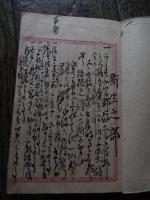 和綴手書　衛星記事　明治十八年乙丙年二月ヨリ　埋葬地域火葬地締御布達寫置候　野上
虎別刺病者取調書式令般内務省　墓地及埋葬取締細則ほか　83頁
