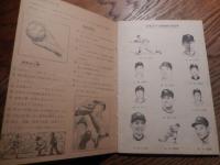 タケダの野球手帳　みんなのんでるパンビタン　宣材ノート
巻頭に日本のプロ野球選手イラスト　杉浦（南海）秋山（大洋）土橋（東映）稲尾（西鉄）米田（阪急）堀本（巨人）板東（中日）長谷川（広島）小野（大毎）村山（阪神）金田（国鉄）沢村栄治投手
ビクトル　スタルヒン投手　若林忠志投手　別所毅彦投手　最初の無地ページ3頁書き込み