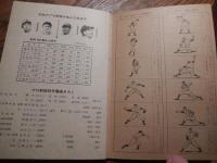 タケダの野球手帳　みんなのんでるパンビタン　宣材ノート
巻頭に日本のプロ野球選手イラスト　杉浦（南海）秋山（大洋）土橋（東映）稲尾（西鉄）米田（阪急）堀本（巨人）板東（中日）長谷川（広島）小野（大毎）村山（阪神）金田（国鉄）沢村栄治投手
ビクトル　スタルヒン投手　若林忠志投手　別所毅彦投手　最初の無地ページ3頁書き込み