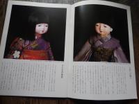工房萌　市松人形　家族の無上のよろこび　パンフレット　ポストカード2点　人形萌