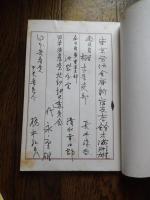 日本患者同盟　代々木病院  右遠俊朗等　芳名帳　53名署名