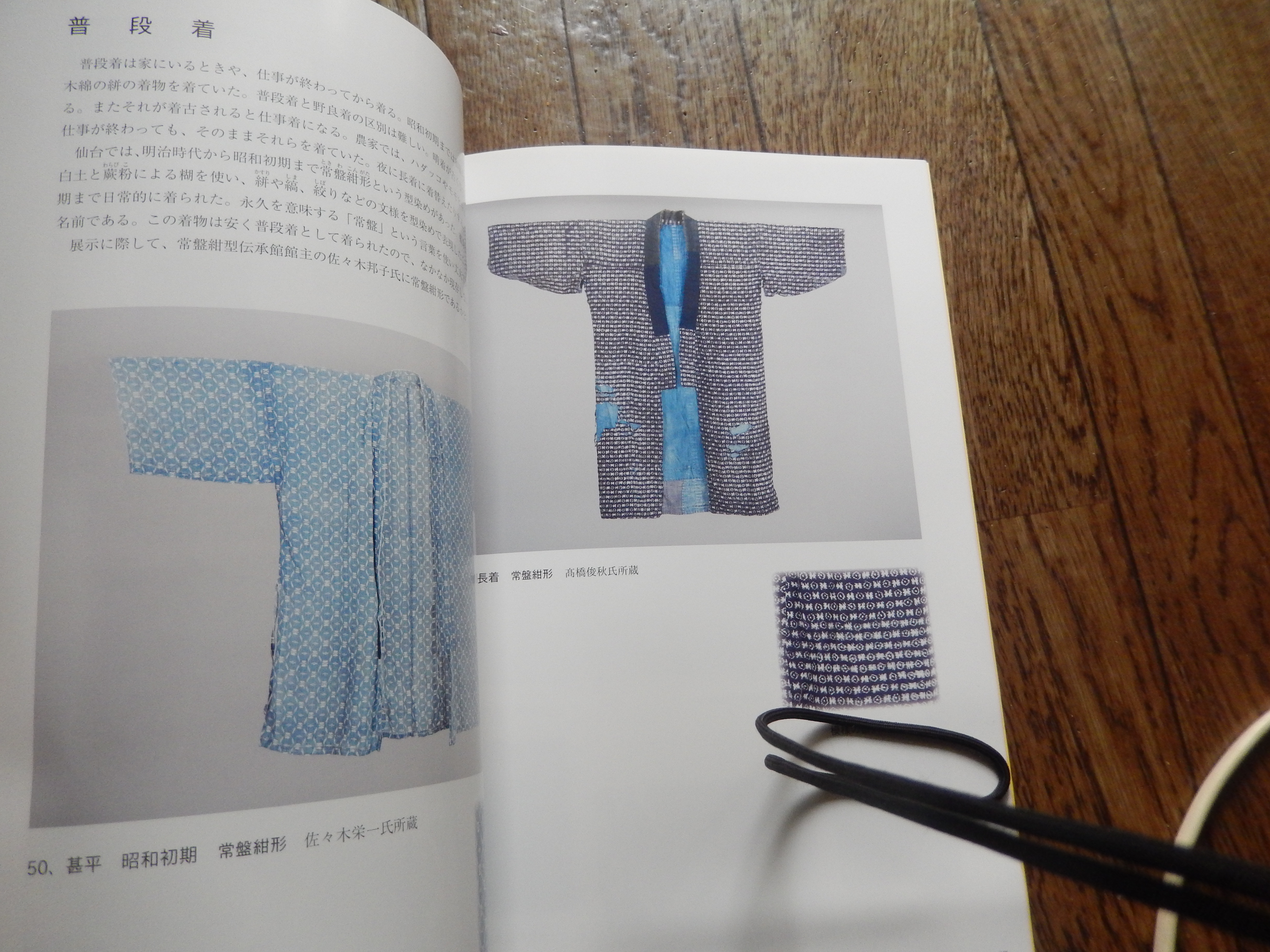 企画展図録「日々の装い～野良着と普段着とアクセサリー～」襤褸 仙台