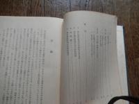 非行危険性判定法
警察庁保安局防犯課・科学警察研究所防犯少年部
    出版社 立花書房
    刊行年 昭和35年初版
    解説 裸本。
