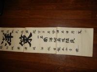 明治期　出版広告摺物　木版刷広告大判　南洋策　一名南洋貿易及殖民　外務大臣子爵　榎本武揚君題字　並　在埜諸名士序文　図南居士　服部徹君　著述　洋綴実製本　全壹冊　134cm-26cm