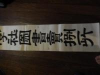 明治期　出版広告摺物　木版刷広告大判　東京文学社図書売捌所　134cm-26cm