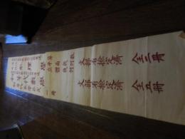明治期　出版広告摺物　木版刷広告大判　通信教授数理学　算数　平面幾何　立体幾何　初等代数学答式　高等師範学校教諭　野口保興述文部省検定済　134cm-26cm