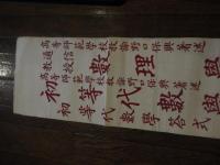明治期　出版広告摺物　木版刷広告大判　通信教授数理学　算数　平面幾何　立体幾何　初等代数学答式　高等師範学校教諭　野口保興述文部省検定済　134cm-26cm
