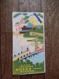 史蹟と名勝　鹿島詣で　鳥瞰図観光案内　鉄道省指定　吉見屋旅館　

観光の拠点に最適な老舗の旅館　鹿島神宮の門前にある創業200年を超える老舗。野口雨情も泊まったことがあるという。