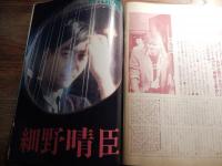 週刊FM ニュー・エフエム・マガジン[週刊FM東版] 1984年NO4 細野晴臣インタビュー　マイケルジャクソン　田中好子　ARB ほか
 出版社 音楽之友社
    