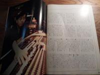 週刊FM ニュー・エフエム・マガジン[週刊FM東版] 1984年NO4 細野晴臣インタビュー　マイケルジャクソン　田中好子　ARB ほか
 出版社 音楽之友社
    
