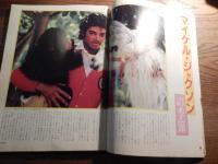 週刊FM ニュー・エフエム・マガジン[週刊FM東版] 1984年NO4 細野晴臣インタビュー　マイケルジャクソン　田中好子　ARB ほか
 出版社 音楽之友社
    