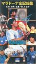 [VHS]マラドーナ全記録集　孤独、栄光、名誉、そして挫折
●マラドーナ全記録集、孤独・栄光・名誉そして挫折。収録時間は約60分。品番：JSV1001919、税込定価3,800円。【内容一覧】
収録内容：ユース時代からワールドカップの勝利に至るまでの記録/ワールドカップUSA94でのマラドーナ/ヒストリー
