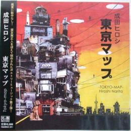 成田ヒロシ – 東京マップ (Hiroshi Narita – Tokyo Map)
20歳頃に上京。運命的な出会いとなった恵比寿にあった格安アパートの、通常よりさらに安い屋上の物置小屋に身を寄せ、仕事を転々とする。
成田は、つい先日2021年1月7日にライブ中に急逝した南正人と上京して間もない頃から親交が深く、細野晴臣も参加した南のデビュー作「回帰線」のアートワークを手掛けている。音楽で言えば、浅川マキのカバーが有名な「私のブギウギ」は成田が手掛けた代表曲だ。他にも70年代フォークシーンを中心とする多くのアーティストに詞を提供している。隔月で発行され、157号まで続いたIndependent Magazine「街から」の表紙の絵をすべて担当し、鉛を使った造形物の制作、家具の制作、店舗の内装工事など、彼の創作に領域は存在しない。近年は、今回道程でも扱う運びとなった詩の作品と、ポエトリーリーディングのライブを主な表現手法としている。「その道だけを極めつくしたエキスパート」が求められる企業中心の転職市場の面接官には、彼の履歴書は真っ白に見えるかもしれない。この世界では、知名度と実力は比例しないし、私はそれでいいと思っている。それがいいと思っている。本当の伝説は、いつだってアンダーグラウンドで加速する。Title: 東京マップ (12曲入り)
この世界では、知名度と実力は比例しないし、私はそれでいいと思っている。それがいいと思っている。本当の伝説は、いつだってアンダーグラウンドで加速する。Title: 東京マップ (12曲入り)
この「東京マップ」は“ポエトリーミュージック”の第2弾です。
１．ハッピーツゥギャザー２．西陽の片隅で３．プラットホーム４．はっきりいえば５．東京マップ６．沈黙した背中７．暗い春
　８．いつも誰かと９．ゴールドラッシュ１０．春１１．どんな道を１２．町角から
演奏は笠井由紀子（ピアノ）と南正人（ギター、ハーモニカ）の2人！
作曲もこの2人が担当しています。
前作は笠井由紀子とスライドギターの名手古田勘一の組み合わせでしたが、今回は驚くべきことに南正人がギター／作曲で参加しています。

