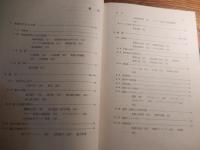 物理地学
著者 力武常次・萩原幸男
    出版社 東海大学出版会
    刊行年 昭和51年初版カバー
    ページ数 278P
    サイズ A5 
カバーひやけ、個人蔵印