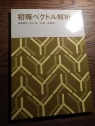 初等ベクトル解析
著者 道脇義正、長沢純　昭和53年重版カバー
    出版社 培風館

 道脇 義正氏（みちわき・よしまさ＝前前橋工科大学長、群馬大名誉教授、数学）

