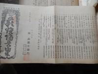 舊毛利藩御抱窯萩焼陶器由来　第十世孫　坂高麗左衛門　昭和27年、薩摩名物　黒千代香　鹿児島　親窯　長太郎焼窯元　子窯　指宿陶磁器研究所、赤膚焼の沿革　赤膚焼窯元　陶工　尾西楽斎　ほか貼込帖　