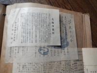 舊毛利藩御抱窯萩焼陶器由来　第十世孫　坂高麗左衛門　昭和27年、薩摩名物　黒千代香　鹿児島　親窯　長太郎焼窯元　子窯　指宿陶磁器研究所、赤膚焼の沿革　赤膚焼窯元　陶工　尾西楽斎　ほか貼込帖　