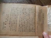 舊毛利藩御抱窯萩焼陶器由来　第十世孫　坂高麗左衛門　昭和27年、薩摩名物　黒千代香　鹿児島　親窯　長太郎焼窯元　子窯　指宿陶磁器研究所、赤膚焼の沿革　赤膚焼窯元　陶工　尾西楽斎　ほか貼込帖　