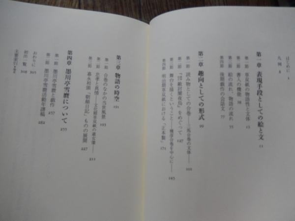 江戸の絵入小説 合巻の世界 著者 佐藤至子 出版社 ぺりかん社