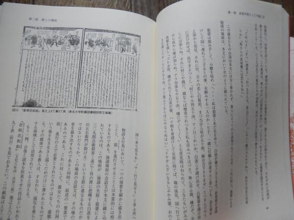 江戸の絵入小説 / 佐藤 至子【著】 - 紀伊國屋書店ウェブストア