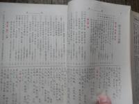 漢文の基礎 昭和42年初版カバー
 著者 赤塚忠　全382頁
    出版社 旺文社 

赤塚 忠（1913年〈大正2年〉4月9日[1] - 1983年〈昭和58年〉11月28日）、日本の中国学者。東京大学名誉教授。古代中国哲学・中国文学・金石学に広く業績がある。角川書店『新字源』編者の一人。 
1913年、茨城県取手市に生まれた。東京帝国大学支那哲学科で学び、学生時代は宇野哲人や塩谷温に師事した。1936年に大学を卒業し、1937年から1941年まで同大学大学院で学びつつ、郁文館中学と神戸商業大学（神戸経済大学）予科に勤務。二度応召して中国大陸に赴き、陸軍大尉として敗戦を迎えた。戦後、神戸大学と神戸経済大学に勤務。神戸時代には京都大学人文科学研究所の貝塚茂樹の研究会に参加した。1955年、東京大学文学部助教授となった。1962年に学位論文「周代文化の研究」を東京大学に提出して文学博士の学位を取得。1964年に教授昇進。東京大学では、加藤常賢の後任として、宇野精一と並んで戦後の中国哲学研究室の中心を担う一方で[3]、二松學舍大学をはじめ諸大学の講師も兼任した。1974年、東京大学を定年退官し名誉教授となった。その後は二松學舍大学教授となり、教鞭をとった。二松學舍では学校法人二松學舍評議員や附属図書館長などの要職を務めた。学界では日本中国学会理事長、東方学会評議員などを務め、国際的に知られた。1983年11月28日逝去。 

