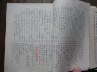 漢文の基礎 昭和42年初版カバー
 著者 赤塚忠　全382頁
    出版社 旺文社 

赤塚 忠（1913年〈大正2年〉4月9日[1] - 1983年〈昭和58年〉11月28日）、日本の中国学者。東京大学名誉教授。古代中国哲学・中国文学・金石学に広く業績がある。角川書店『新字源』編者の一人。 
1913年、茨城県取手市に生まれた。東京帝国大学支那哲学科で学び、学生時代は宇野哲人や塩谷温に師事した。1936年に大学を卒業し、1937年から1941年まで同大学大学院で学びつつ、郁文館中学と神戸商業大学（神戸経済大学）予科に勤務。二度応召して中国大陸に赴き、陸軍大尉として敗戦を迎えた。戦後、神戸大学と神戸経済大学に勤務。神戸時代には京都大学人文科学研究所の貝塚茂樹の研究会に参加した。1955年、東京大学文学部助教授となった。1962年に学位論文「周代文化の研究」を東京大学に提出して文学博士の学位を取得。1964年に教授昇進。東京大学では、加藤常賢の後任として、宇野精一と並んで戦後の中国哲学研究室の中心を担う一方で[3]、二松學舍大学をはじめ諸大学の講師も兼任した。1974年、東京大学を定年退官し名誉教授となった。その後は二松學舍大学教授となり、教鞭をとった。二松學舍では学校法人二松學舍評議員や附属図書館長などの要職を務めた。学界では日本中国学会理事長、東方学会評議員などを務め、国際的に知られた。1983年11月28日逝去。 

