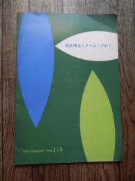 坂本博士とクール・プティ　公演パンフ　1963年