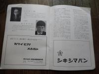 坂本博士とクール・プティ　公演パンフ　1963年
