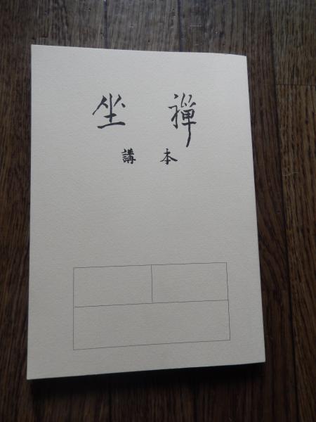 ZEN‚ KOMAZAWA‚ 1592 -駒澤大学- | 『禅の歴史』発刊のお知らせ