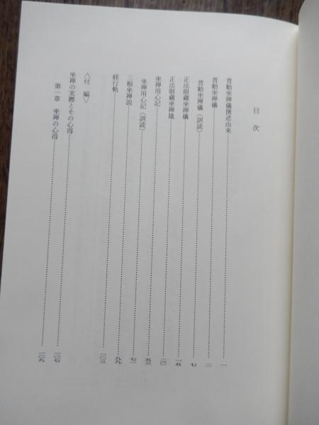 第42回禅博セミナー「『正法眼蔵嗣書』について」(2023.1.21