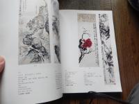北京翰海2000千禧拍賣會　近現代二【中国オークションカタログ】全549点
出版社 北京翰海藝術品拍売公司千禧拍賣會　斎白石　呉昌碩　黄山寿　李苦禅　陳少梅　傳儒　李可染　ほか

