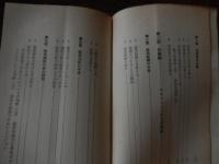 銀行役席者必携 : 銀行役席者のマネジメント読本
池基 著　昭和39年重版カバー
出版社：近代セールス社
243p 18cm 