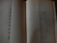 銀行役席者必携 : 銀行役席者のマネジメント読本
池基 著　昭和39年重版カバー
出版社：近代セールス社
243p 18cm 