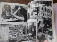 さらす ストリップの世界 　芸双書　3南博・永井啓夫・小沢昭一著　 白水社発行
    刊行年 1981年初版
『ストリップ劇場めぐりの雑文を掲載していた時、私は、あるパーティで、久しぶりに会った若手の大学教授兼評論家から、おだやかに一発くらわされたことがあった。「小説現代のあれ、読みましたよ。あんなことは書かないほうがいいと思うなあ。それあ、僕だってストリップも見ますよ。だけどねえ、ストリップなんてものは、見たければ見てひとりで楽しんでおればいいのですよ。」そして彼は、どこそこの温泉へ行った時これこれこういうストリップを見たということを、いかにも低俗な口ぶりで話して、そのまま、さっさと他の友人の所へ行ってしまった。・・彼には私のその雑文が、いかにも低俗なものに見えたのであろう。・・私は私のその雑文を、低俗でないとは思っていない。低俗、結構ではないか。だが、その低俗は、彼が自分の見たストリップのことを話した時の、その低俗さとは違うものだ。私は、彼が彼の低俗を以て私の雑文を低俗と見たことが、いやだった。私はその雑文をなぜ書いたか。あえて理屈をひねり出していうならば、ほんとうは低俗なくせに低俗ではないようなふりをすることによって世を渡っていること（それはもちろん私自身を含めてのことである）に対する反撥や暴露の気持ちもないわけではなかったのである。』私も駒田信二氏が夢中になった世界に、一時期寝食を忘れて没頭応援しました。しかし、駒田氏がこの著書で言及した「低俗なくせに低俗ではないようなふりをすることによって世を渡っている輩」によって、理不尽にも劇場から排除されました。これら輩の応援信条は、表面上では低俗ではない固有の踊り子を強く応援しながら、裏の影に廻ってはその低俗さを痛感する離反的な悪しき二面性を持っています。そして、その社会的な認識の低俗さを悪用（個人的な嗜好行動を私の所属会社に暴露し社会的信用失墜を計る）して、私をその劇場から理不尽に排斥したのです。私の職業は、駒田信二氏のような著述業（組織にまったく縛られない自由な職業）ではなく普通の会社員です。だから、自分の信念だけに生きられるとても強い駒田信二氏のように、受けた迫害を撥ね付ける力がありません。