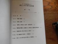 性の健康医学財団　創立100周年記念誌　創立1921年10月22日　花柳病　ころばぬ先に杖　肉体の防衛　アイヌ微毒性骨変化　稀有な微毒　戊戌会　東大皮膚科関連写真ほか
 公益財団法人　性の健康医学財団
    出版社 公益財団法人　性の健康医学財団
    刊行年 2022
    ページ数 652頁
    サイズ 縦27ｃｍ 

財団100年の歴史を振り返る
1921（大正10）年10月22日に財団法人 日本性病予防協会として内務省から法人格の認可を受けて以来100年。
性感染症の認知、啓発活動から、性の健康の増進まで対象範囲を広めた財団の活動の集大成。 
    第１編　沿革
    第２編　回顧と随想
    第３編　活動と記録
    第４編　「體性」の興味ある論考・随筆抜粋
    第５編　機関誌「體性」に掲載された興味ある黴毒症例抜粋
    第６編　関連団体に残る写真および著作
    第７編　性の健康医学財団　主要論文
    第８編　創立100周年記念式典および祝賀会
