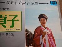 韓国歌謡LPレコード　崔貞子　木浦の涙　