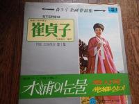 韓国歌謡LPレコード　崔貞子　木浦の涙　