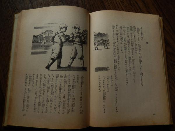 親鳩子鳩 著者 佐藤紅緑 出版社 講談社 刊行年 昭和10年初版