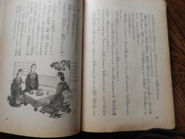 親鳩子鳩 著者 佐藤紅緑 出版社 講談社 刊行年 昭和10年初版