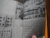 物語日本鉄道史　前編
著者 三崎重雄
    出版社 博文館
    刊行年 昭17年初版、カバー