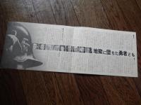 映画チラシ　地獄に堕ちた勇者ども　渋谷東急 1970年　この壮重にして暗鬱、耽美的にして醜怪、形容を絶するような高度の映画作品　三島由紀夫
監督： ルキノ・ヴィスコンティ
映画脚本： ルキノ・ヴィスコンティ、 エンリコ・メディオーリ、 ニコラ・バダルッコ
音楽： モーリス・ジャール、 ウォルター・コロ、 ウィリー・コロ
出演者	ダーク・ボガード
イングリッド・チューリン
撮影	アルマンド・ナンヌッツィ
パスクァリーノ・デ・サンティス