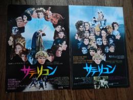映画チラシ『サテリコン』2種　B5　みゆき座