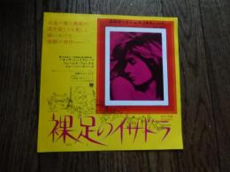 裸足のイサドラ　映画チラシ　近日ロードショ　渋谷東急レックス
サイズ 17×１８cm
 状態 良好
    