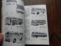 第10回 全日本自動車ショー記念出版 自動車ガイドブック 1963～64年版　ニッサンセドリックエステートワゴンWP31 プリンススカイラインスポーツコンバーチブル　ヒルマンミンクルデラックス　スズライトフロンテ360　マツダDVA12 　ジュピタージュニア　いすずTXD40 ダイハツCM8ほか多数掲載　　