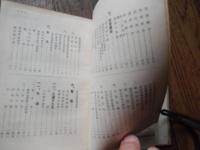 水戸市要覧 昭和7年改訂再版　地図付
水戸市役所編
水戸市役所
    刊行年 昭和7年
    ページ数 225p
    サイズ 16.5cm
    状態 並
    解説 裸本、布装