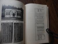 水戸市要覧 昭和7年改訂再版　地図付
水戸市役所編
水戸市役所
    刊行年 昭和7年
    ページ数 225p
    サイズ 16.5cm
    状態 並
    解説 裸本、布装