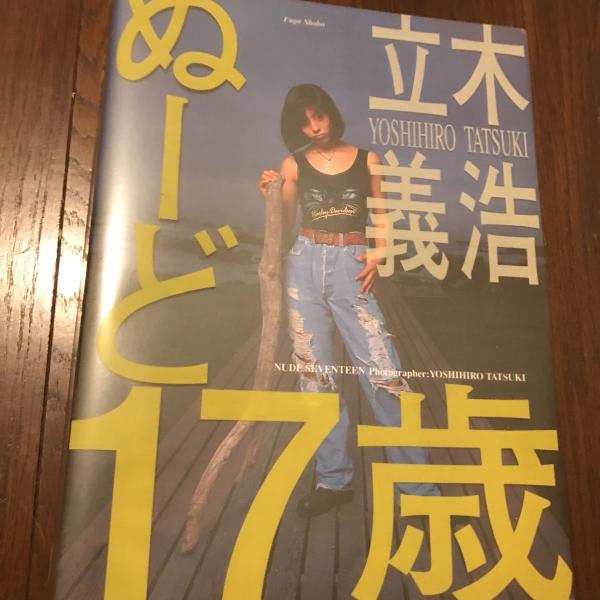 お値下げ写真家立木義浩フォト 値下げ 立木義浩 フォトポスター 青木エミ 昭和レトロ - メルカリ