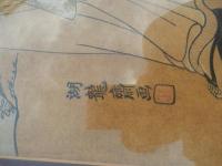 磯田湖龍斎　b柱絵 若衆虚無僧之図　 大正13年 錦絵 刷物 美人画 手摺木版画 彩色木版画 浮世絵　額サイズ83cm-30cm