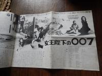 映画プレスポスター　女王陛下の007　　劇場用映画プレス36.5ｘ52ｃｍ