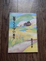  全42冊　東北原子力懇談会　ひろば : コミュニケーションシリーズ 11号〜40号 42号、47号、48号、51号 、52号。ひろば増刊号昭和54年９月スリ-マイル島の事故をみる、ひろば増刊号昭和54年3月くらしと放射線、くらしと放射線、食糧を考える　時事通信解説委員森永和彦、
暮らしのずいそう　吉沢久子　＋北海道電力対話VOL3　原子力の平和利用について　大熊由紀子

   出版社 東北原子力懇談会
    刊行年昭和53年〜昭和57年
    サイズ 19cm 